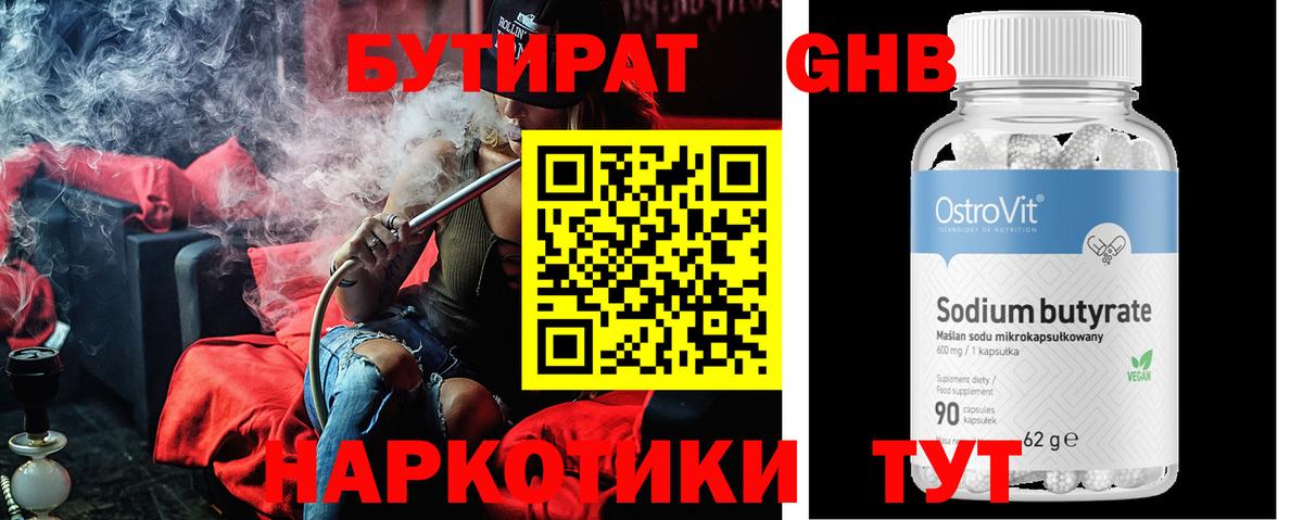 БУТИРАТ 1.4BDO  Вход с VPN  Киров 