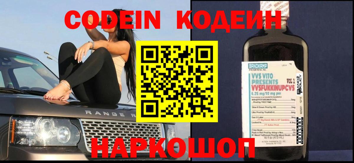 Киров  Кодеин напиток Lean (лин)  Вход с VPN  Кодеин напиток Lean (лин) 