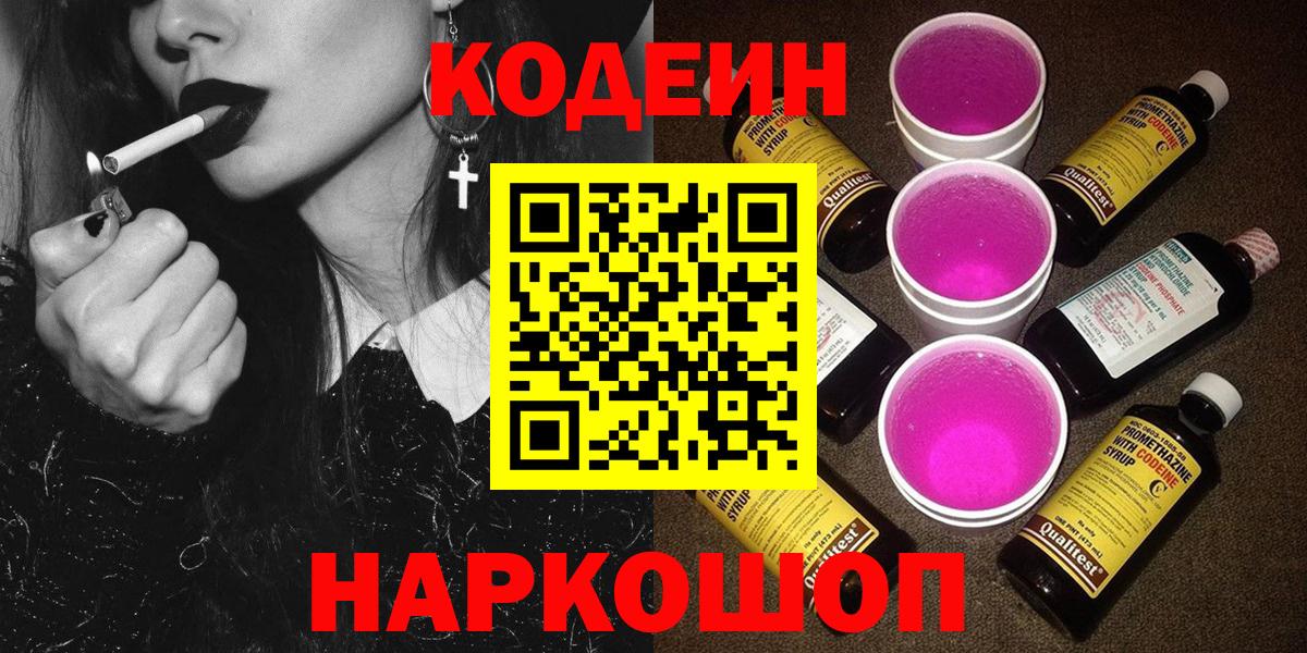 Кодеиновый сироп Lean напиток Lean (лин) Киров