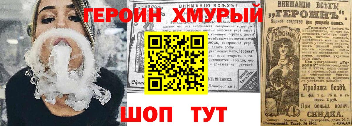ГЕРОИН  Вход с VPN  Киров  Героин Heroin 