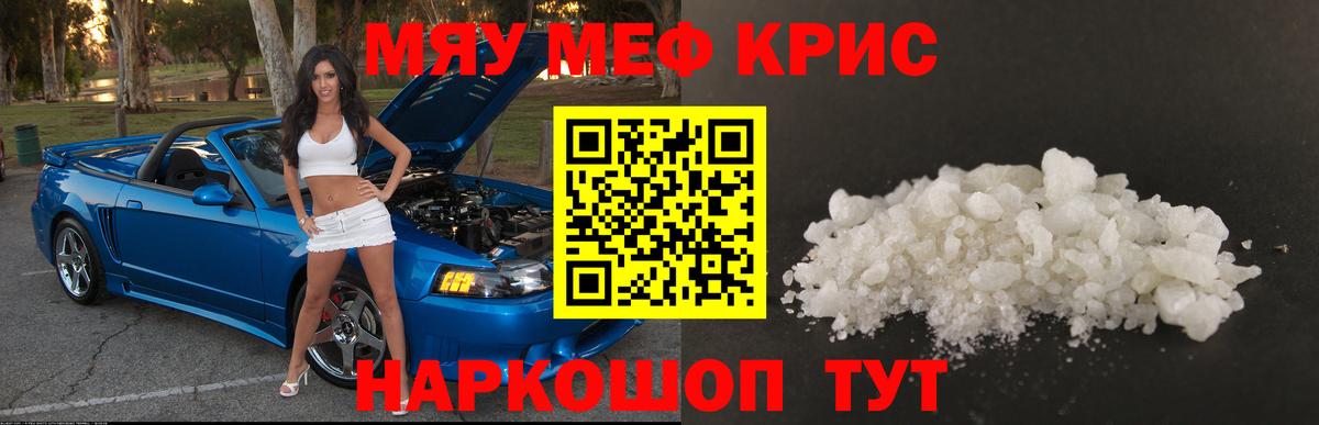Киров  МЯУ-МЯУ кристаллы  МЕФ  Меф  Вход с VPN 